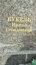 Захоронение ID 1358987