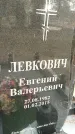 Захоронение ID 1358988