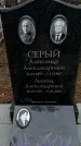 Захоронение ID 1359014
