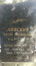 Захоронение ID 1359030