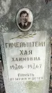 Захоронение ID 1359031