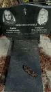 Захоронение ID 1359043
