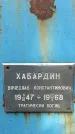 Захоронение ID 1359050