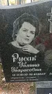 Захоронение ID 1359051