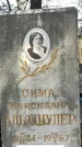 Захоронение ID 1359055