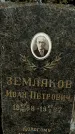 Захоронение ID 1359066