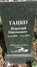 Захоронение ID 1359069