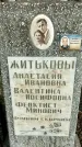 Захоронение ID 1359090