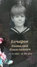 Захоронение ID 1359126