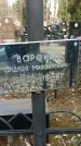 Захоронение ID 1359150