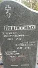 Захоронение ID 1359155