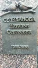 Захоронение ID 1359200