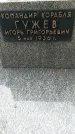 Захоронение ID 1359206