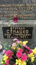 Захоронение ID 1359209