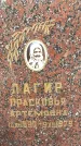 Захоронение ID 1359236