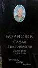 Захоронение ID 1359256