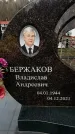 Захоронение ID 1359262