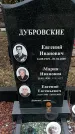 Захоронение ID 1359265