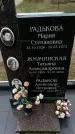 Захоронение ID 1359270