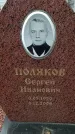 Захоронение ID 1359271