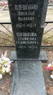 Захоронение ID 1359282