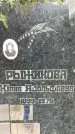 Захоронение ID 1359295