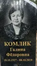 Захоронение ID 1359299