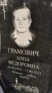 Захоронение ID 1359402