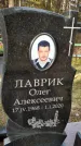 Захоронение ID 1359403