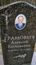 Захоронение ID 1359406