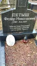Захоронение ID 1359537