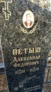 Захоронение ID 1359538
