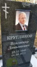Захоронение ID 1359546