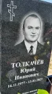 Захоронение ID 1359558