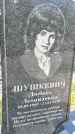 Захоронение ID 1359563