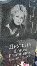 Захоронение ID 1359564