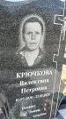 Захоронение ID 1359565