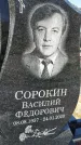 Захоронение ID 1359575