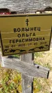 Захоронение ID 1359578