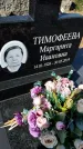 Захоронение ID 1359579