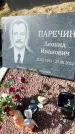 Захоронение ID 1359584