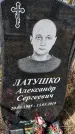 Захоронение ID 1359587