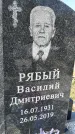 Захоронение ID 1359601