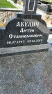 Захоронение ID 1359620