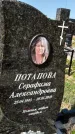 Захоронение ID 1359624