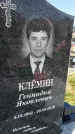 Захоронение ID 1359625