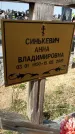 Захоронение ID 1359629