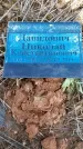 Захоронение ID 1359632