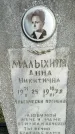 Захоронение ID 1359658