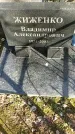 Захоронение ID 1359696